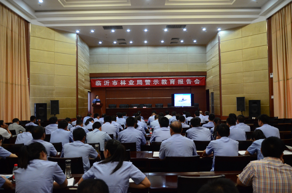市林业局举办警示教育报告会