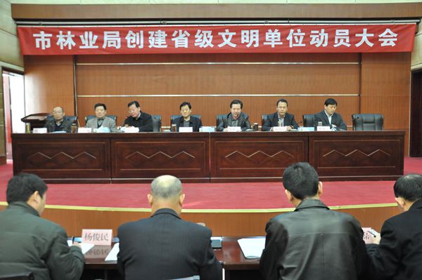 张体法同志在市林业局创建省级文明单位动员大会上的讲话