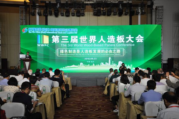 第三届世界人造板大会隆重召开