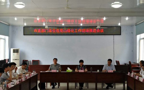 市直部门单位包荒山绿化工作现场推进会在蒙阴召开