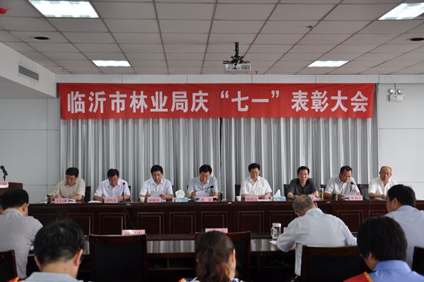 市林业局召开庆“七一”表彰大会