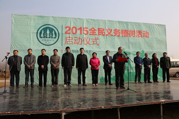 郯城举行全民义务植树活动启动仪式
