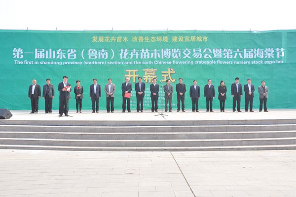 第一届山东省(鲁南)花卉苗木博览交易会暨第六届海棠节开幕