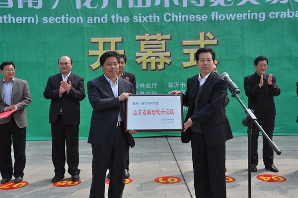 第一届山东省(鲁南)花卉苗木博览交易会暨第六届海棠节开幕
