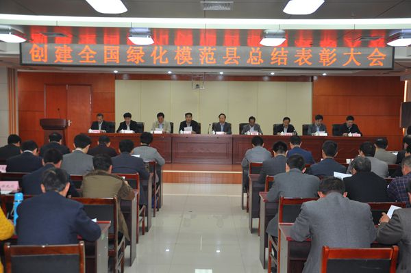蒙阴县召开全国绿化模范县总结表彰大会