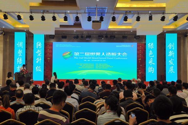 第二届世界人造板大会在我市成功召开