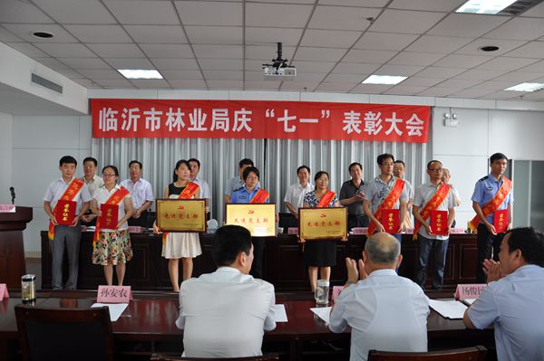 市林业局召开庆“七一”表彰大会